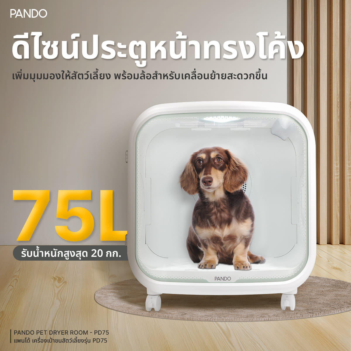 เครื่องเป่าขนสำหรับสัตว์เลี้ยง PANDO รุ่น PD75_3